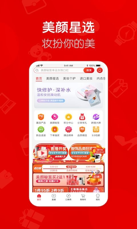 美颜星选喜团APP亮点