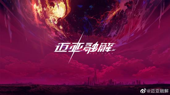 机甲美少女！国产科幻ARPG《迈亚融解》首支PV公布