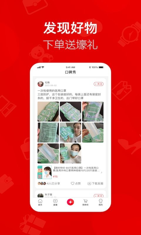 美颜星选喜团APP特色