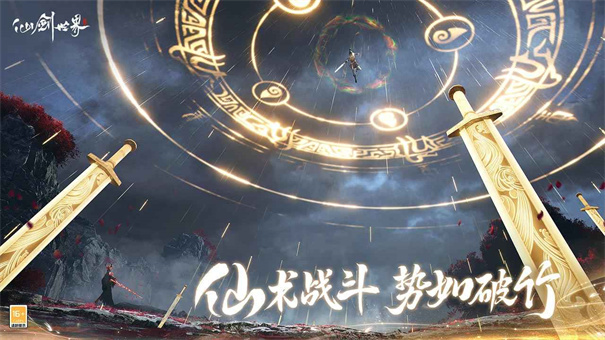 仙剑世界游戏特色
