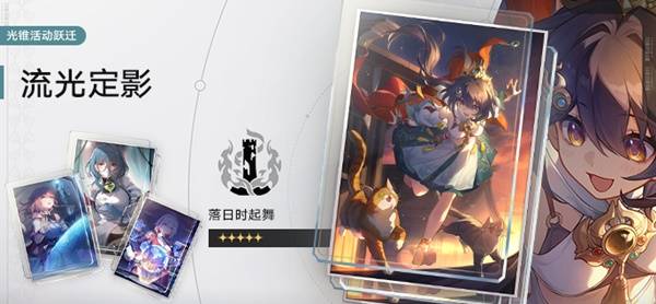 《崩坏星穹铁道》3.1上半卡池介绍 新五星缇宝上线