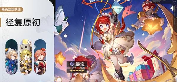 《崩坏星穹铁道》3.1上半卡池介绍 新五星缇宝上线