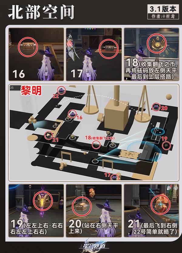 《崩坏星穹铁道》黎明神谕圣地雅努萨波利斯宝箱收集