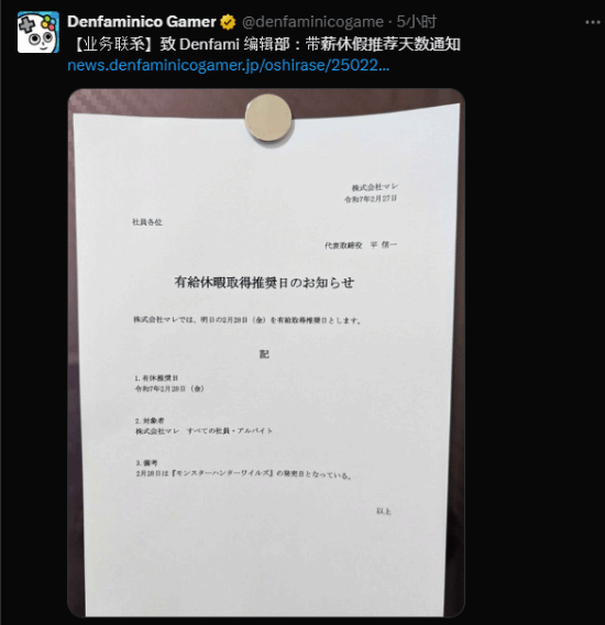 想玩怪猎？《幻兽帕鲁》厂商特别休假：明天好多人请病假怎么回事呢