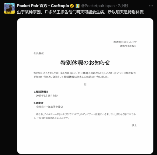 想玩怪猎？《幻兽帕鲁》厂商特别休假：明天好多人请病假怎么回事呢