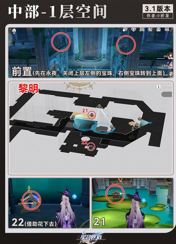 《崩坏星穹铁道》永夜呓语密林神悟树庭全宝箱收集攻略