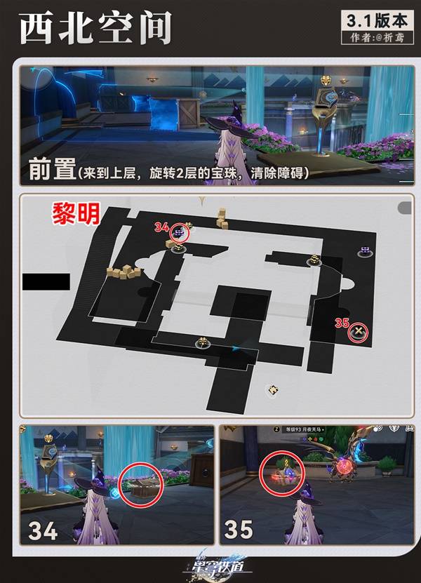 《崩坏星穹铁道》永夜呓语密林神悟树庭全宝箱收集攻略