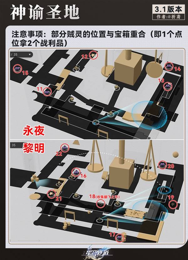 《崩坏星穹铁道》黎明神谕圣地雅努萨波利斯宝箱收集