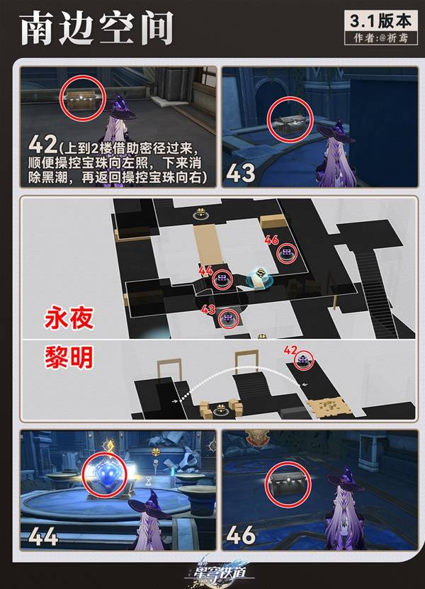 《崩坏星穹铁道》黎明神谕圣地雅努萨波利斯宝箱收集