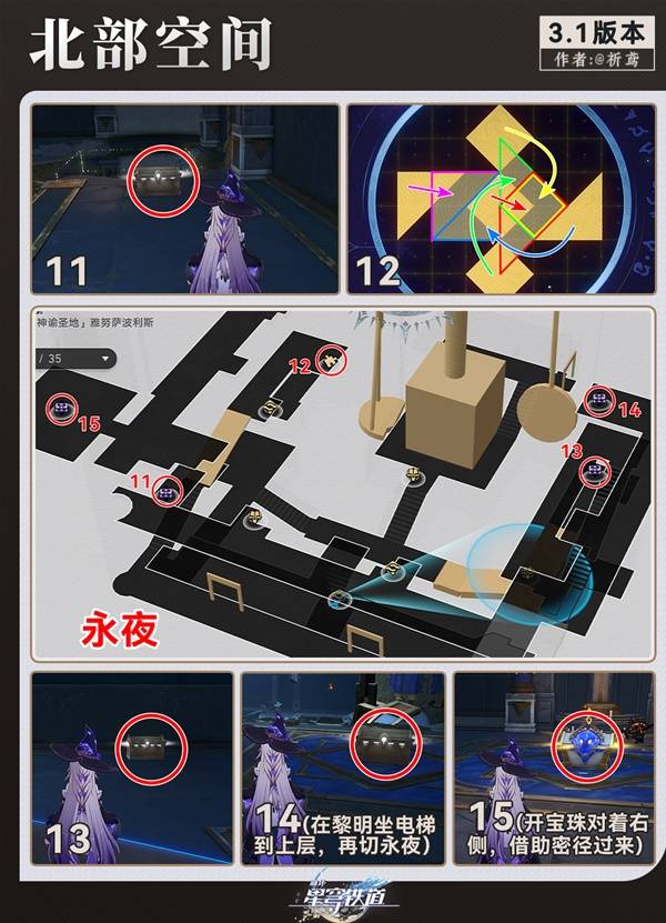 《崩坏星穹铁道》黎明神谕圣地雅努萨波利斯宝箱收集