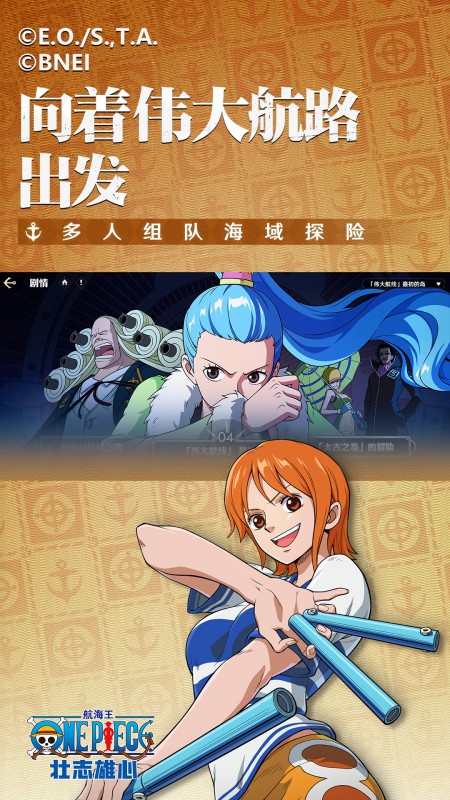 航海王壮志雄心游戏特色