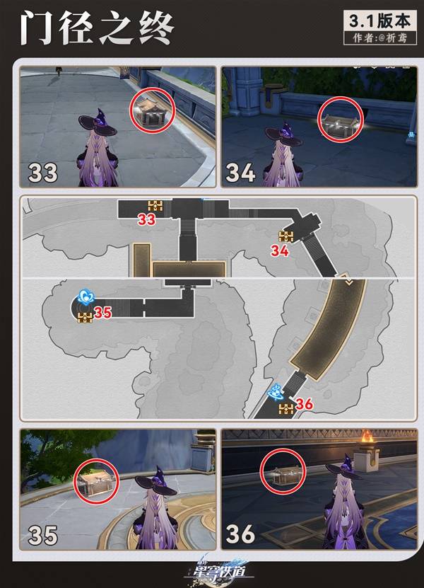 《崩坏星穹铁道》黎明神谕圣地雅努萨波利斯宝箱收集