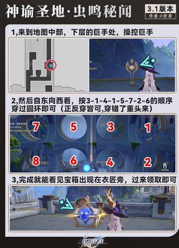 《崩坏星穹铁道》黎明神谕圣地雅努萨波利斯宝箱收集