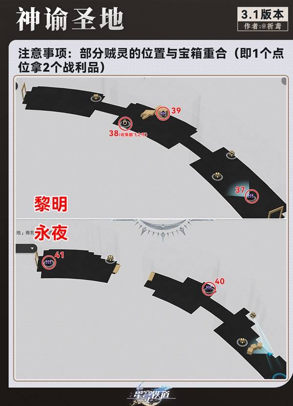 《崩坏星穹铁道》黎明神谕圣地雅努萨波利斯宝箱收集