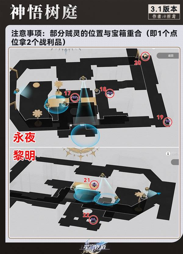 《崩坏星穹铁道》永夜呓语密林神悟树庭全宝箱收集攻略