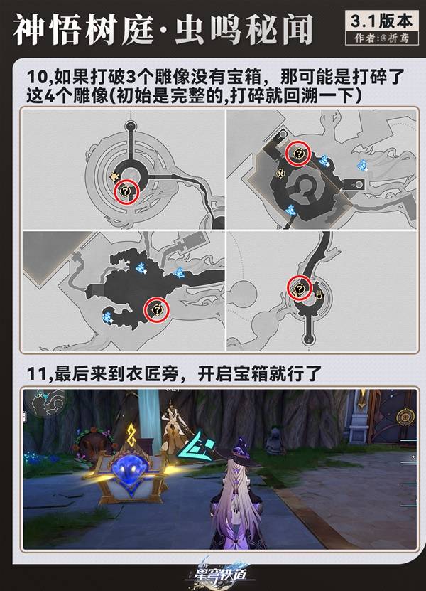 《崩坏星穹铁道》永夜呓语密林神悟树庭全宝箱收集攻略