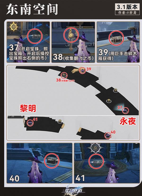 《崩坏星穹铁道》黎明神谕圣地雅努萨波利斯宝箱收集
