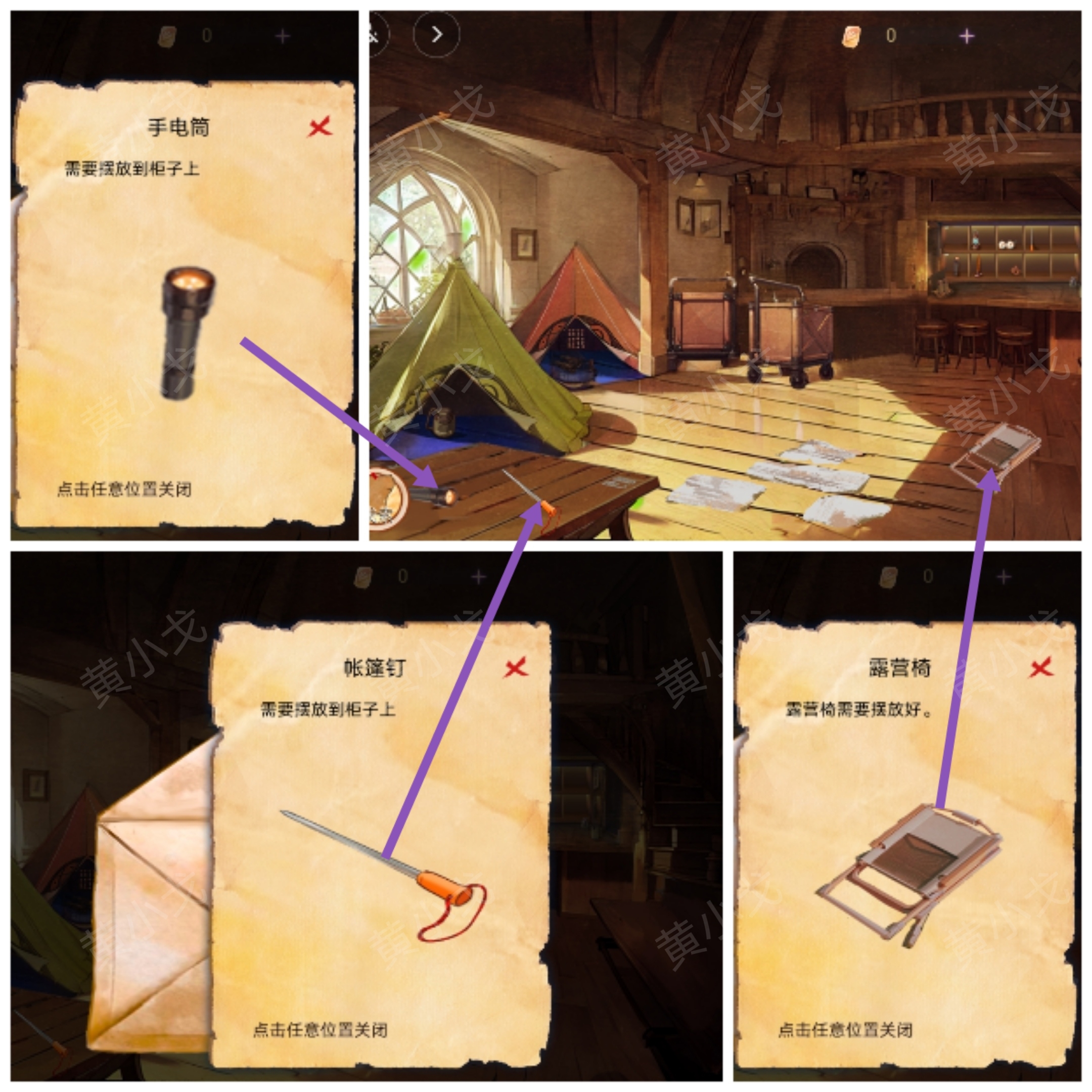 谜境《寻煌迹3：奇宠篇》第一章攻略