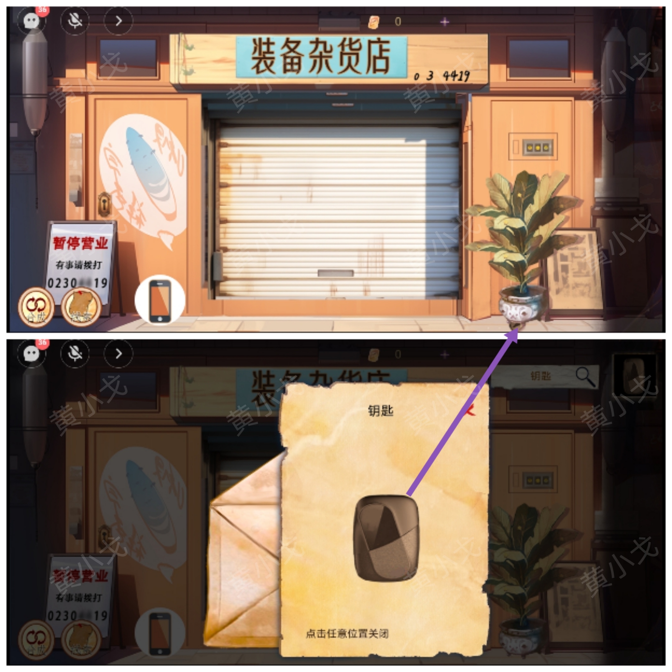 谜境《寻煌迹3：奇宠篇》第一章攻略