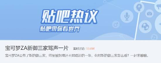 《宝可梦传说：Z-A》新御三家引发争议 太弱可能迎来加强