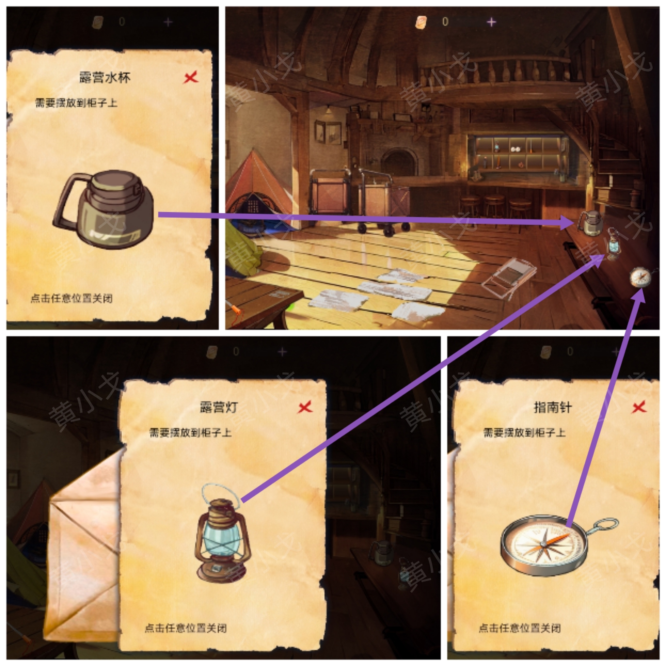 谜境《寻煌迹3：奇宠篇》第一章攻略