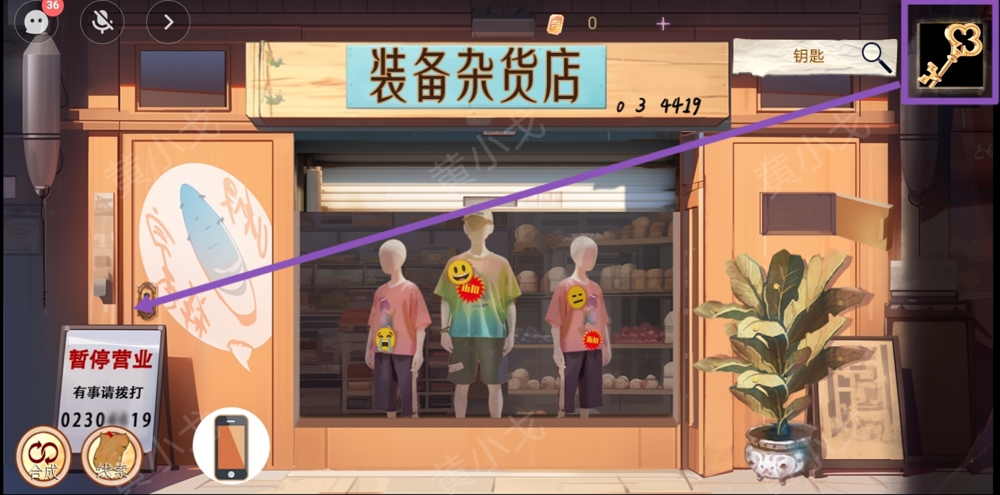 谜境《寻煌迹3：奇宠篇》第一章攻略