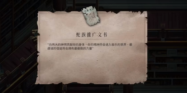 《暖雪》蛇族推广文书和日记残页和皇家图册获取攻略