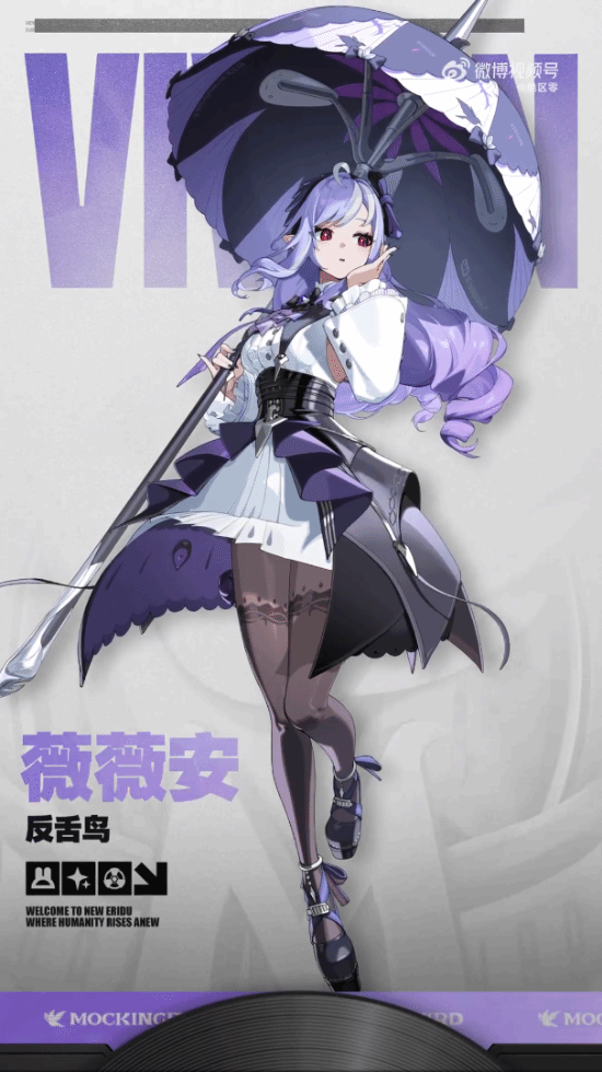 《绝区零》新S级代理人薇薇安公布：执伞紫发美人 以太属性异常