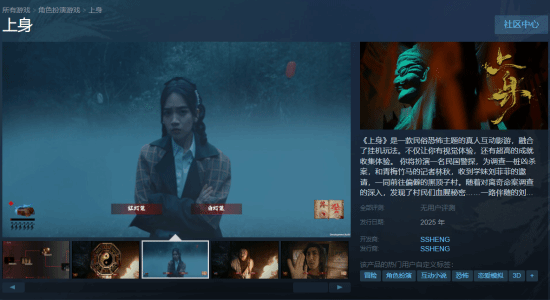 美女太吸睛！民俗恐怖真人互动影游《上身》登Steam