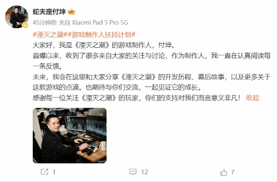 《湮灭之潮》制作人入驻微博!与玩家