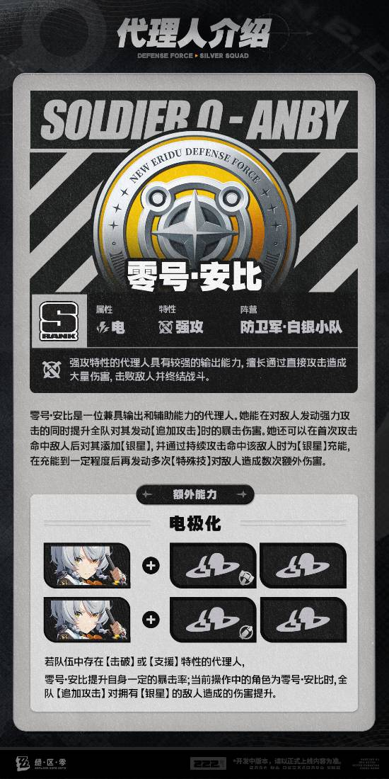 《绝区零》看板娘S级零号安比展示：第零适格者
