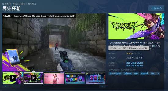 网易FPS《界外狂潮》上线Steam：创新玩法引好评