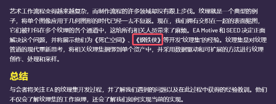 曝《漫威钢铁侠》将在今年的GDC上亮相 或展示更多情报