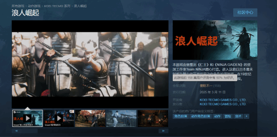 《浪人崛起》Steam评价