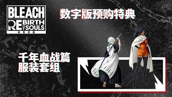 《死神魂魄觉醒》购买指南 售价与版本区别、配置一览