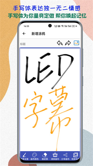 led字幕APP优势