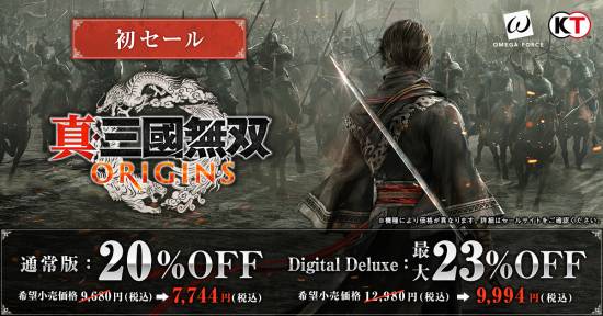 首次打折！《真三国无双：起源》开启优惠活动！