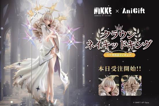 《胜利女神：妮姬》皇冠国王的新衣1/7新手办