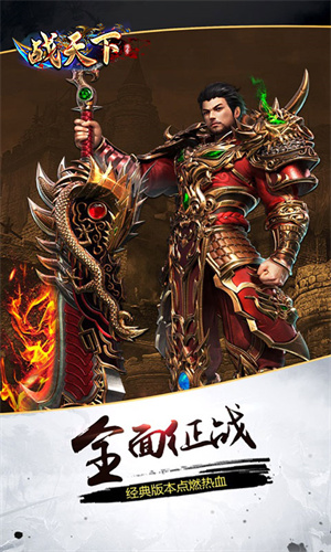 战天下游戏亮点