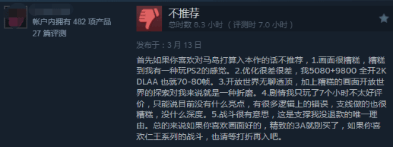 《浪人崛起》Steam国区好评率仅28%：优化差到离谱