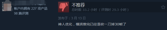 《浪人崛起》Steam国区好评率仅28%：优化差到离谱