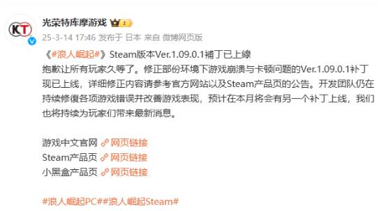 《浪人崛起》PC版紧急补丁已上线：修复崩溃卡顿