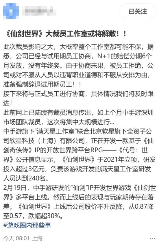 曝《仙剑世界》工作室大裁员 中手游确认但称不会影响游戏