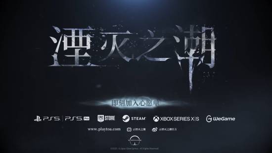 《湮灭之潮》首发支持DLSS4！高帧率高画质的流畅体验