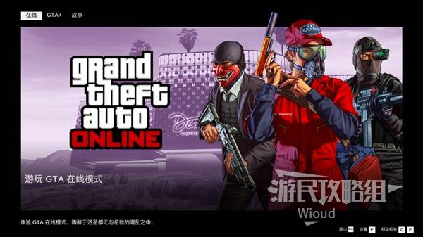 《GTAOL》PC增强版全内容玩法指南 增强版更新内容一览