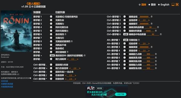 《浪人崛起》修改器及使用方法说明 修改器下载分享