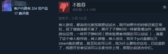 《浪人崛起》Steam国区好评率仅28%：优化差到离谱
