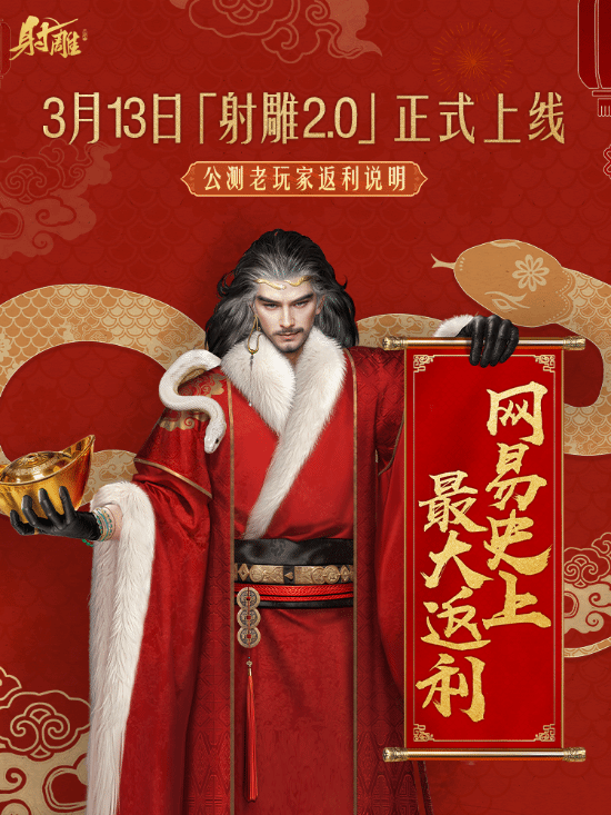 《射雕》2.0全新版本正式上线：策略随心 招式无界