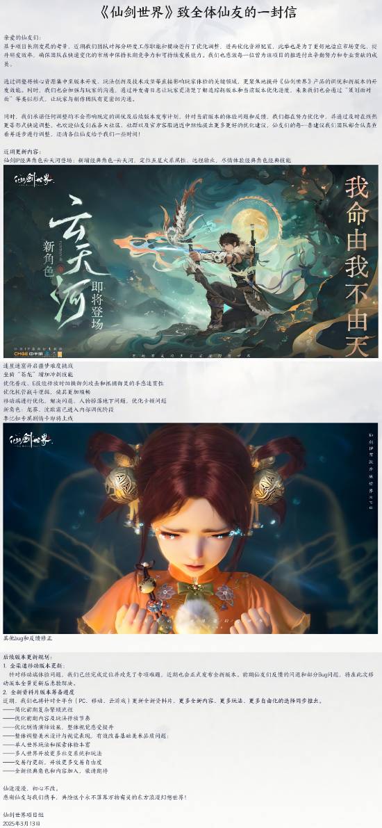 曝《仙剑世界》工作室大裁员 中手游确认但称不会影响游戏