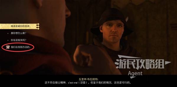 《天国拯救2》罗莎的书支线任务攻略 罗莎的书支线怎么做